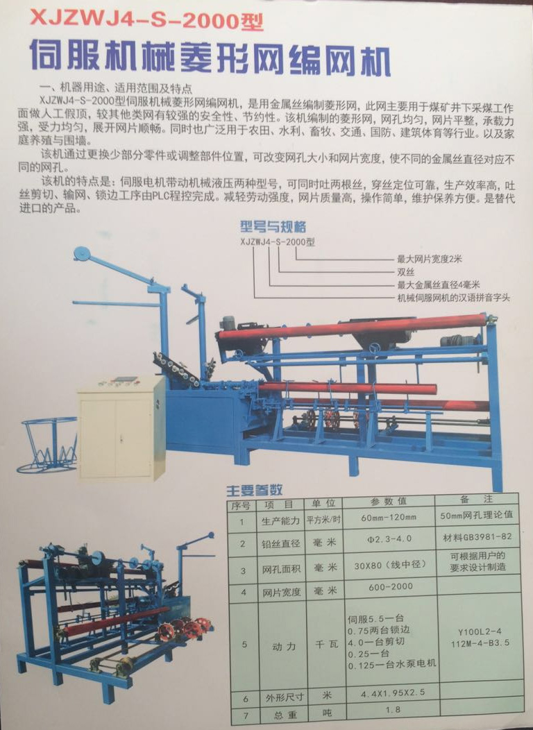 菱形網編網機1.jpg